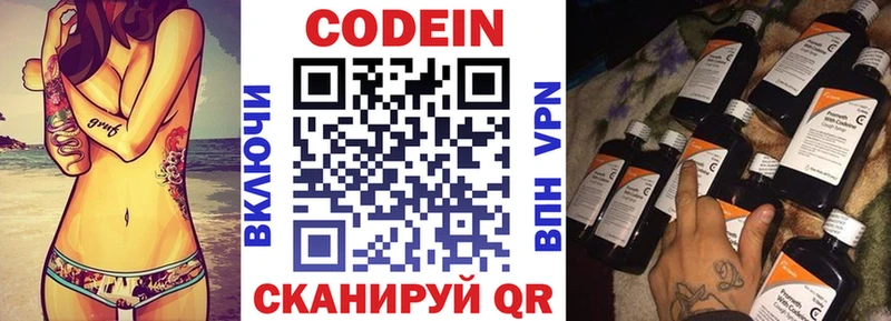 Кодеин Purple Drank  сколько стоит  Дно 